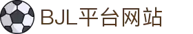 bjl平台(中国区)官网-便捷操作,乐趣无限!